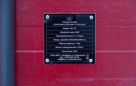 Модульная компрессорная станция МС 7/2