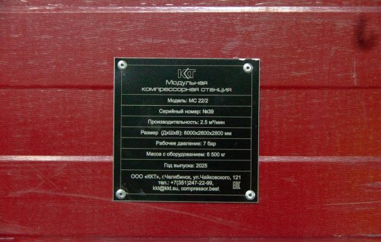 Модульная компрессорная станция МС 22/2